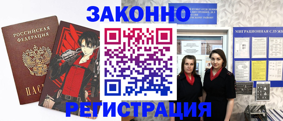 временная регистрация надежно в Могочи